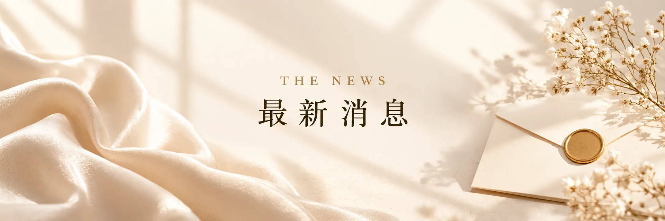 最新消息