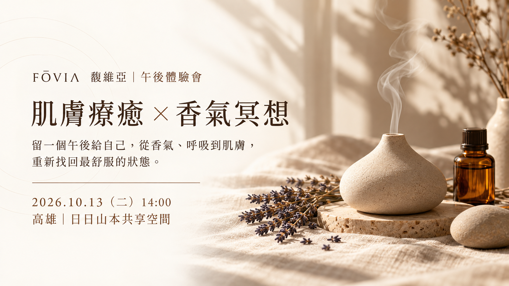 FŌVIΛ 肌膚療育 × 香氣冥想體驗會 10/13 高雄